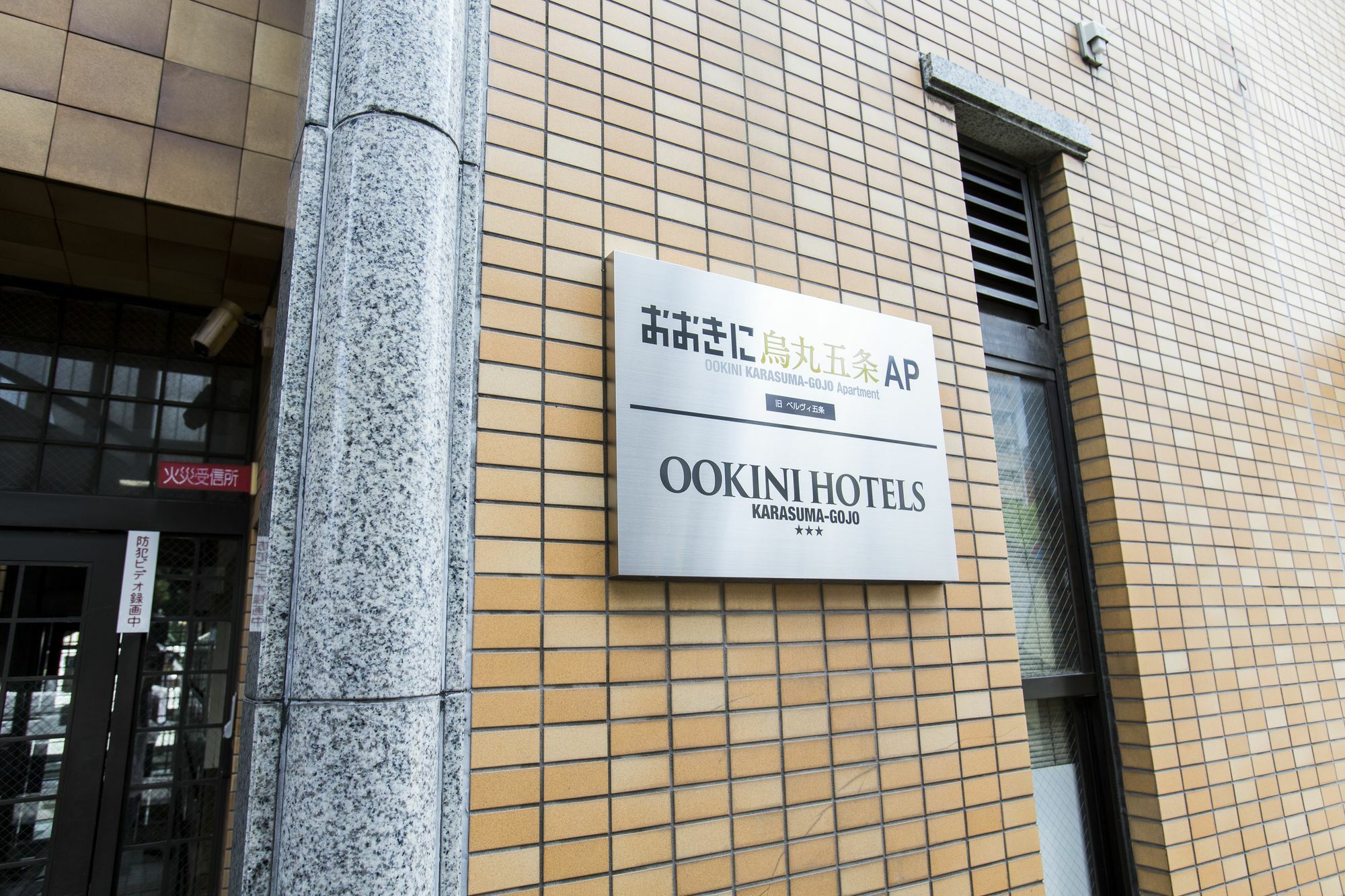 Ookini Hotels Karasuma Gojo Apartment 京都 外观 照片